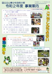 事業案内2020(最新)のサムネイル