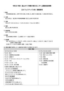 R8_fes_youkouのサムネイル