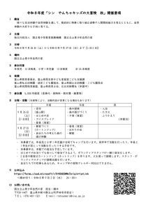 R8_yancha_aki_youkouのサムネイル