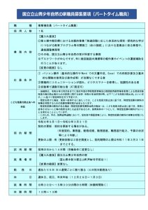 ★R8.9.1付採用_《事業補佐員》募集要項のサムネイル