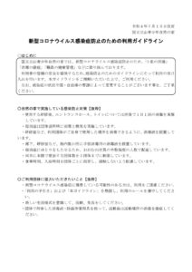 guideline20220715のサムネイル