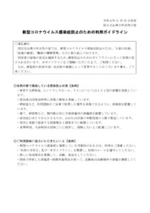 guideline20221128のサムネイル